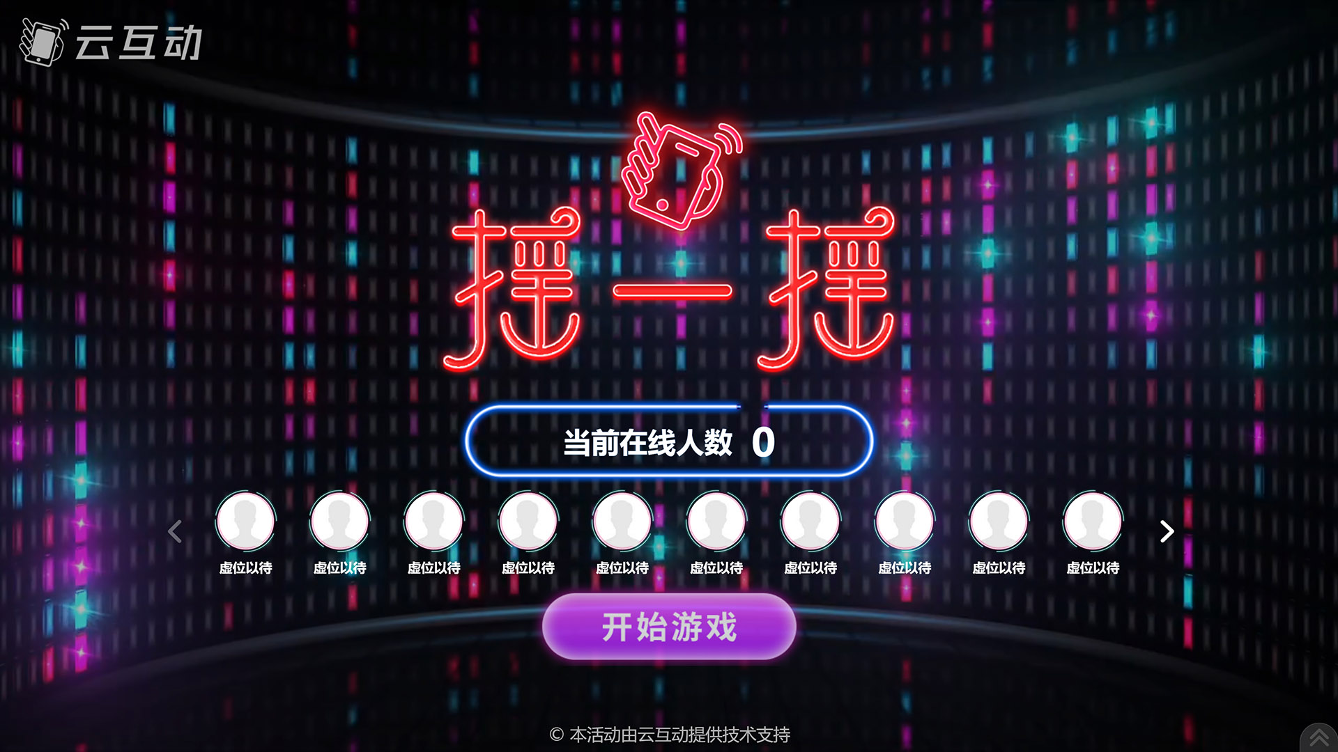 九江动感摇一摇互动游戏在使用中有什么注意事项和常见问题？