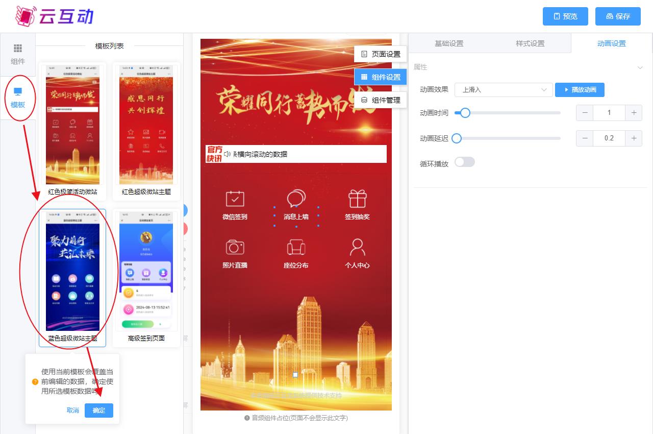 九江现场互动系统智能会务中的超级微站预置模板如何选择和切换？
