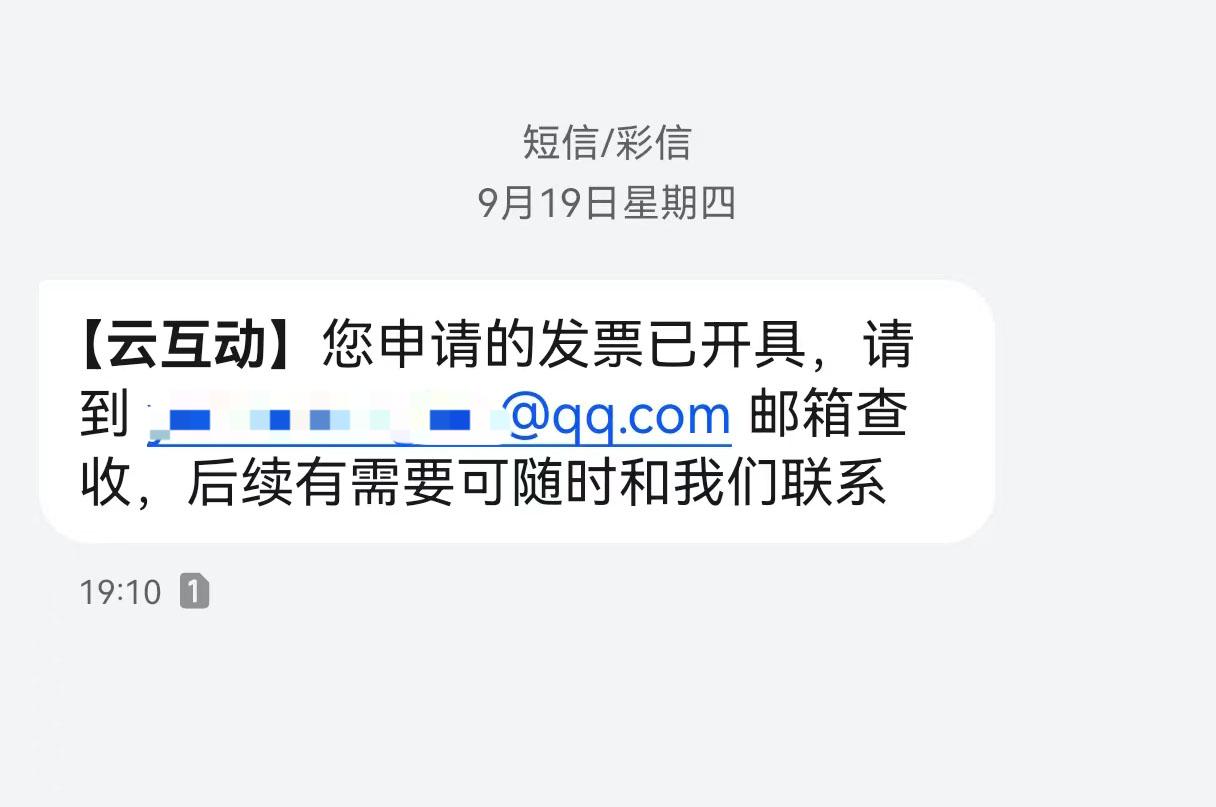 九江云互动平台开票系统增加开票成功短信提醒提示功能