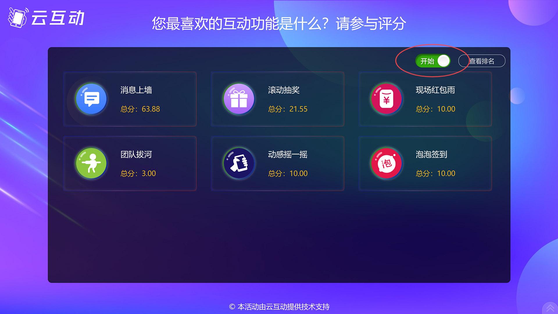 九江如何在现场评委评分过程中随时控制评分状态的开始/停止？