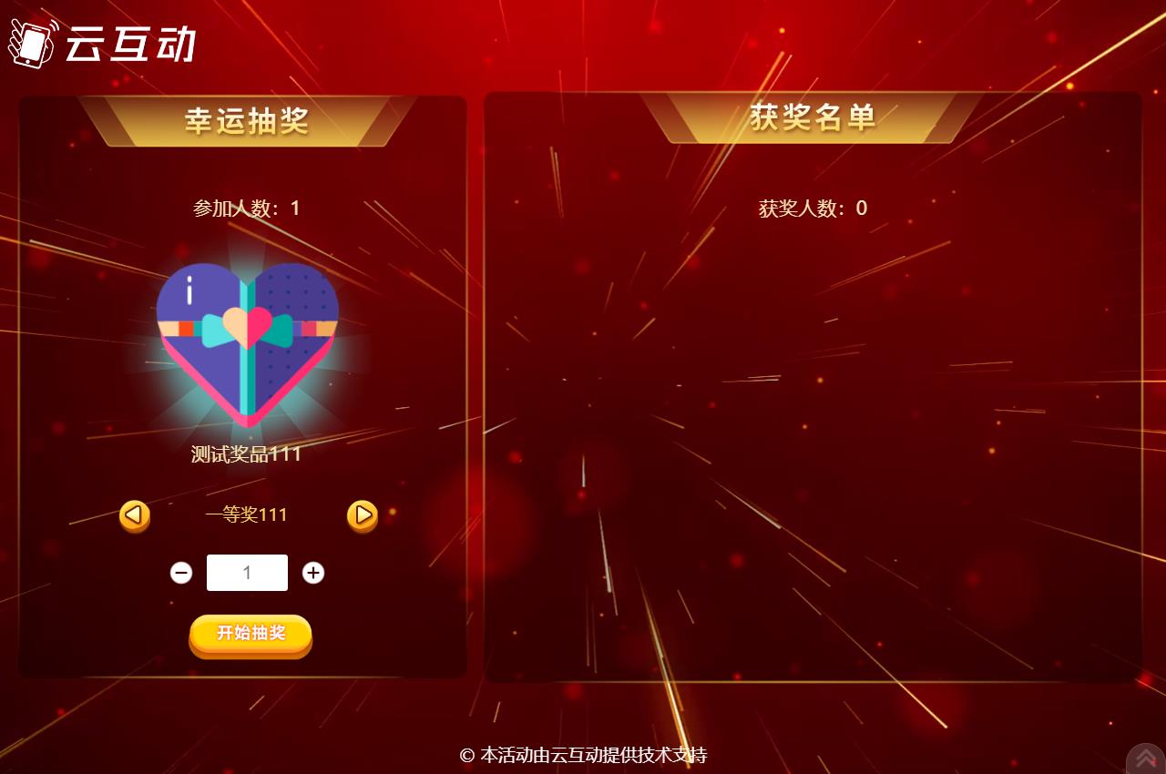 九江现场活动中使用云互动系统进行扫码签到抽奖是很多活动主办方的选择，因为云互动系统的现场抽奖功能展示样式丰富，抽奖场景很多，使用简单，因此备受欢迎。      在现场活动中常会有同一个奖品需要分批抽取，比如100个奖品，我们要分2次抽取，该如何设置呢？  在云互动系统中有很多方式可以实现这种需求，我们来逐个介绍一下  1、可以在添加奖品的时候设置好奖品总数量和一次抽取数量，比如奖品数量100个，一次抽
