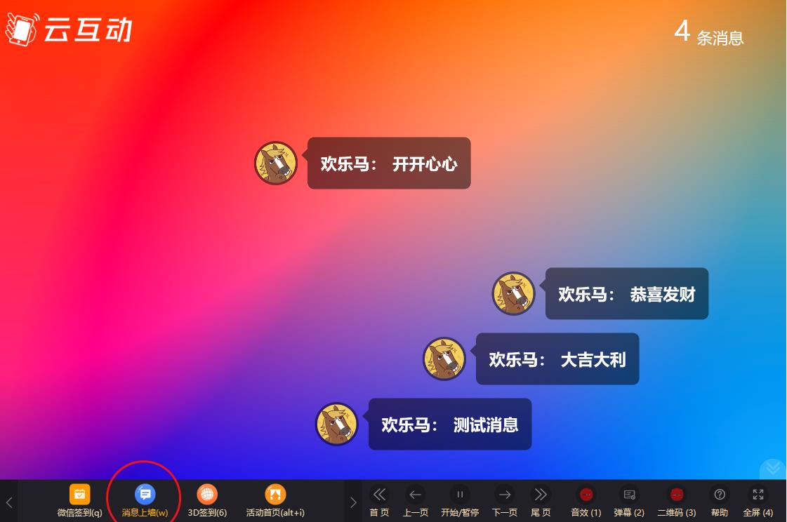 九江云互动系统消息上墙页面如何只显示弹幕消息？